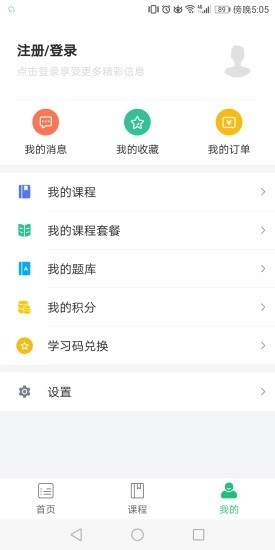 莘洲课堂手机最新版图3