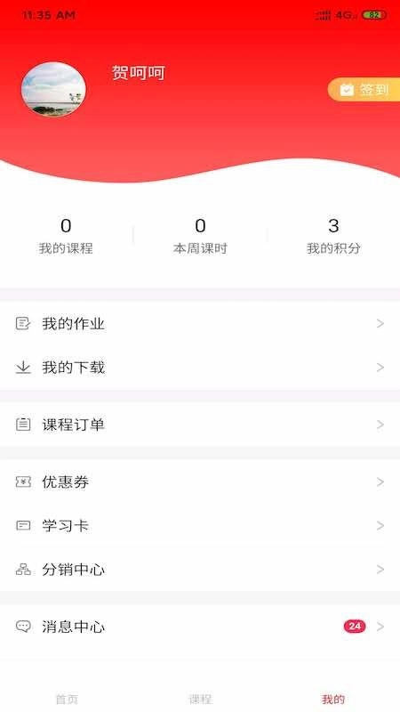 正思雅国学安卓直装版图3