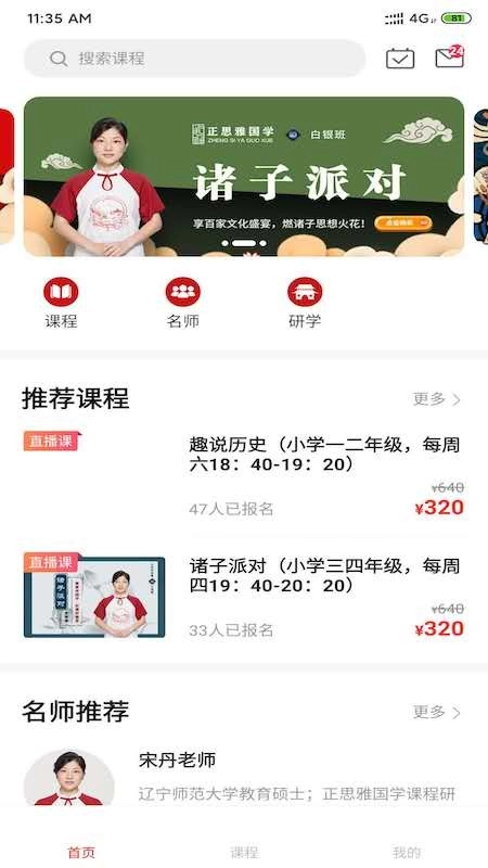 正思雅国学安卓直装版图5