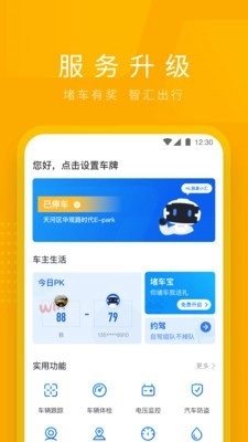 车检大师手机免费版图4