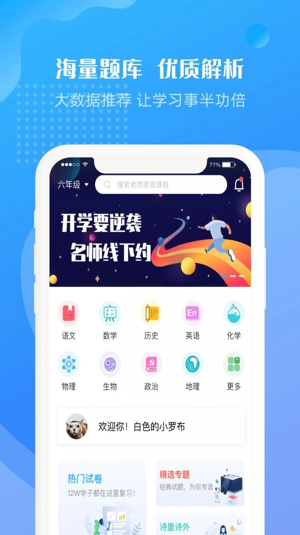 升学霸手机版图1