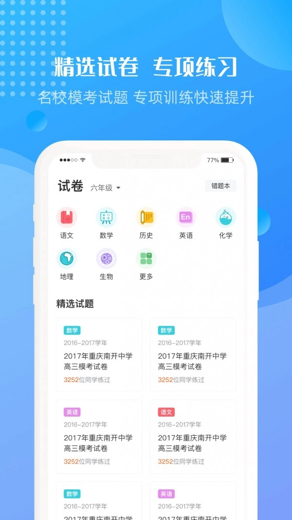 升学霸手机版图2