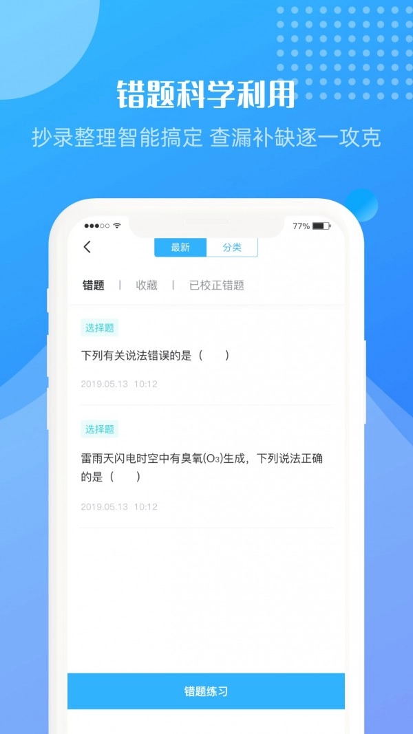 升学霸手机版图3
