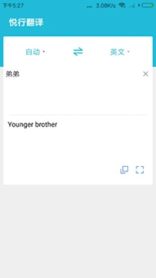 悦行翻译最新版图1