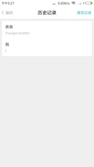 悦行翻译最新版图2