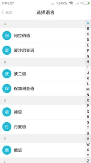悦行翻译最新版图4