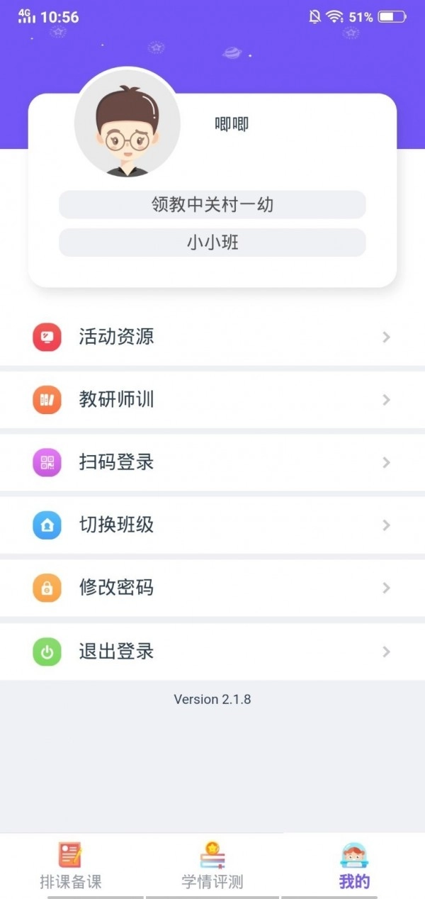 领教云课堂5