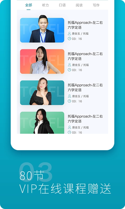 托福题库截图3