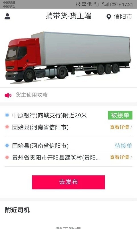 捎带货货主原版图1