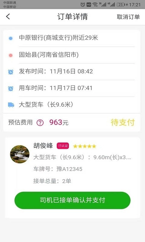 捎带货货主原版图2