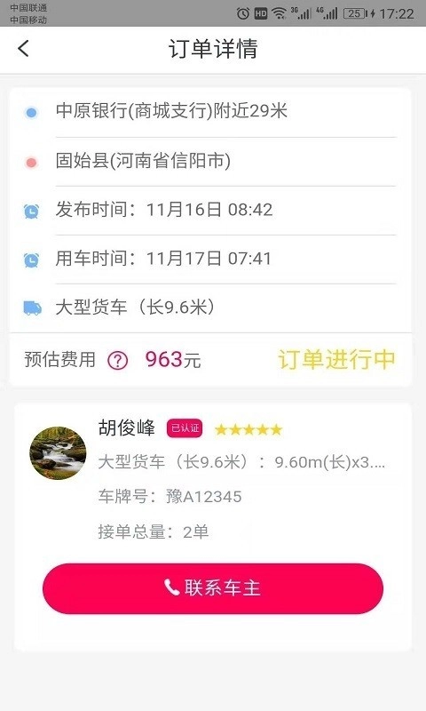 捎带货货主原版图4