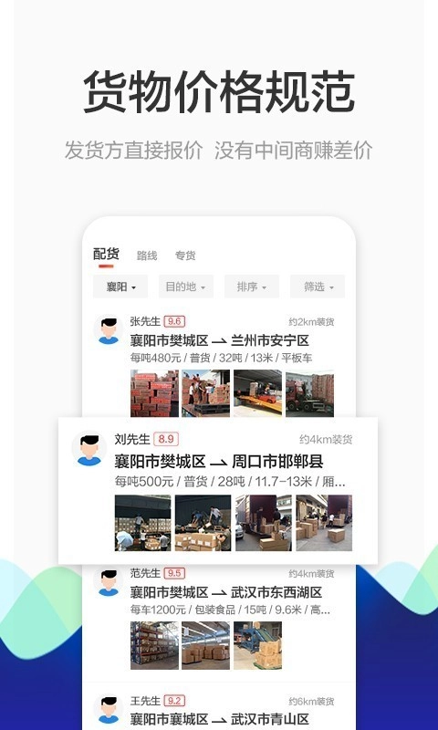 博拉途司机官方正版图1