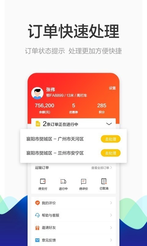 博拉途司机官方正版图3