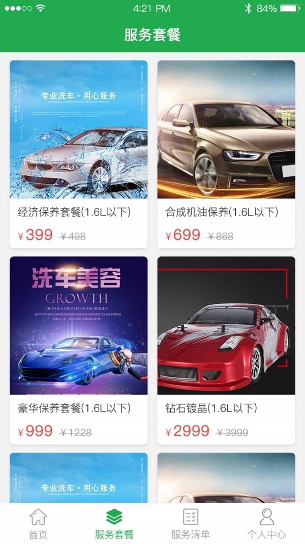 洁车帝最新免费版图2