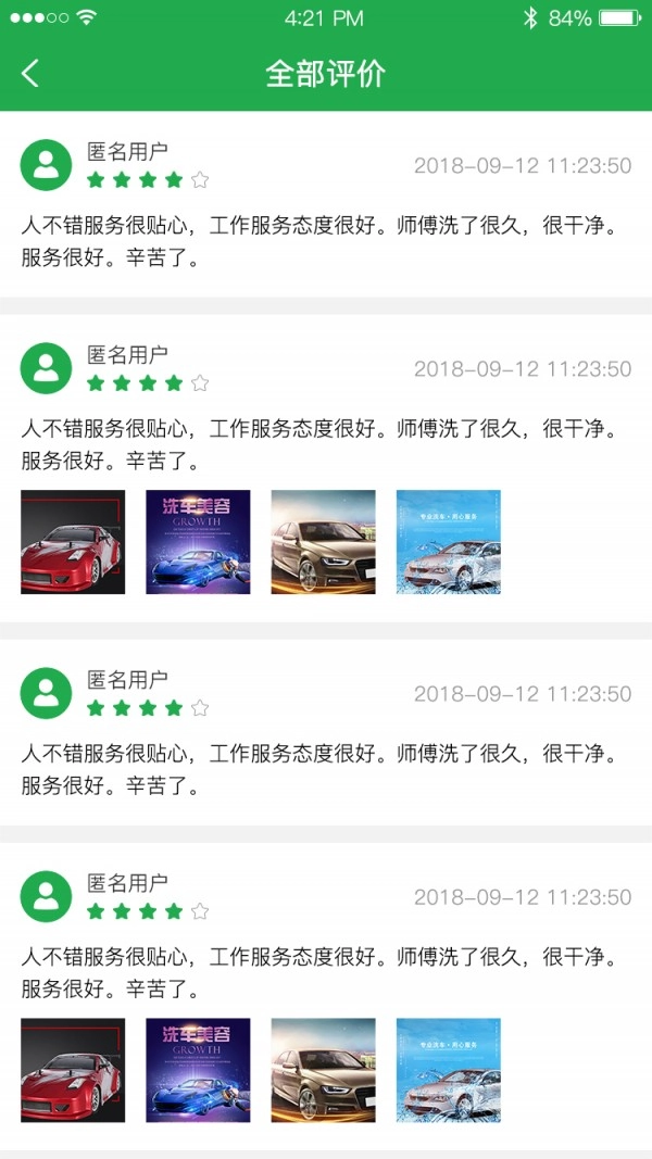 洁车帝最新免费版图3