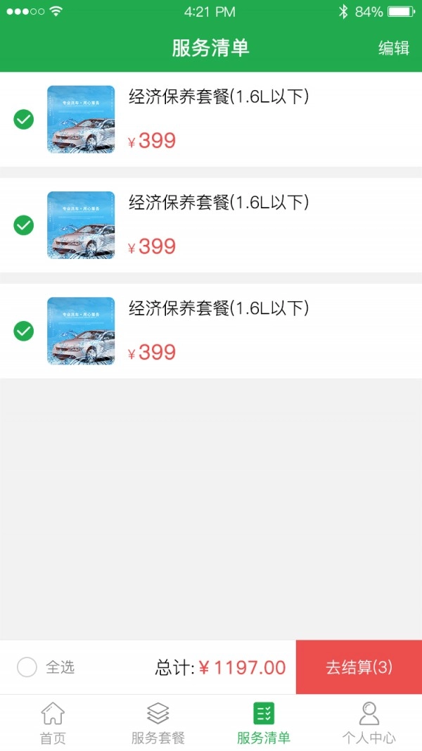 洁车帝最新免费版图4