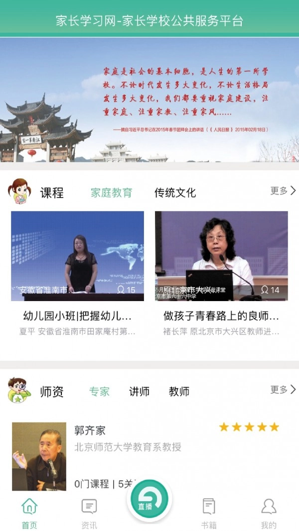 家长学习网教师端官方版图1