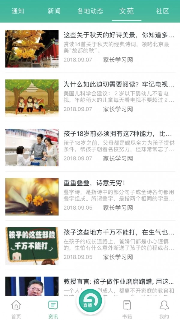 家长学习网教师端官方版图2