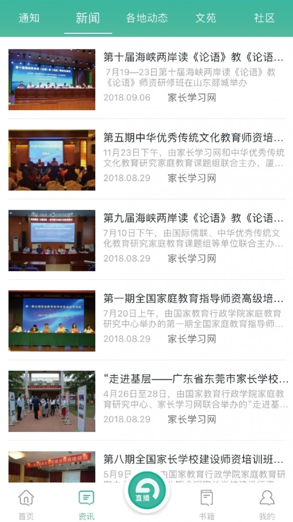 家长学习网教师端官方版图3