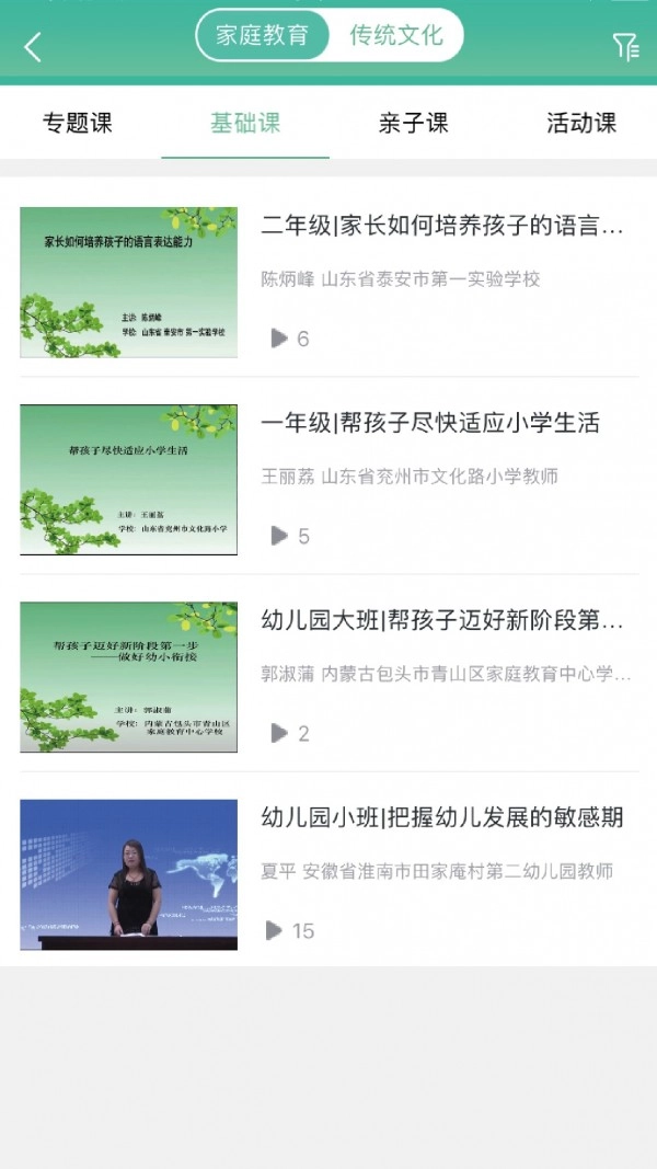 家长学习网教师端官方版图4