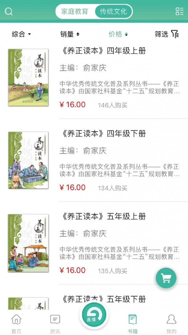 家长学习网教师端官方版图5