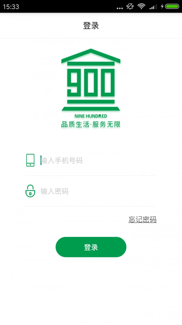 900家庭服务师手机最新版图1