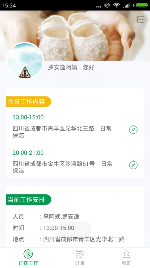 900家庭服务师手机最新版图2