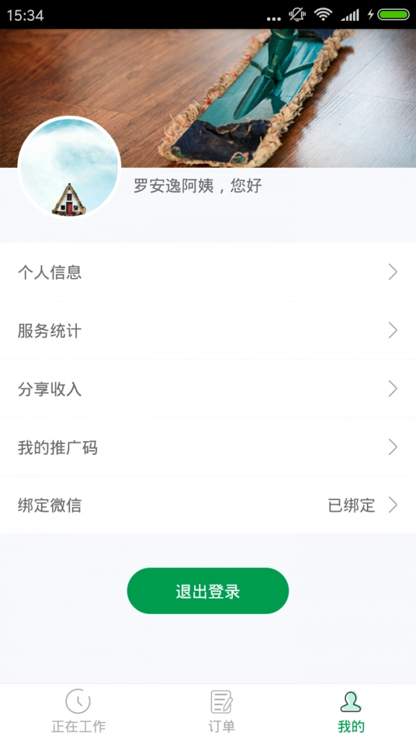 900家庭服务师手机最新版图3