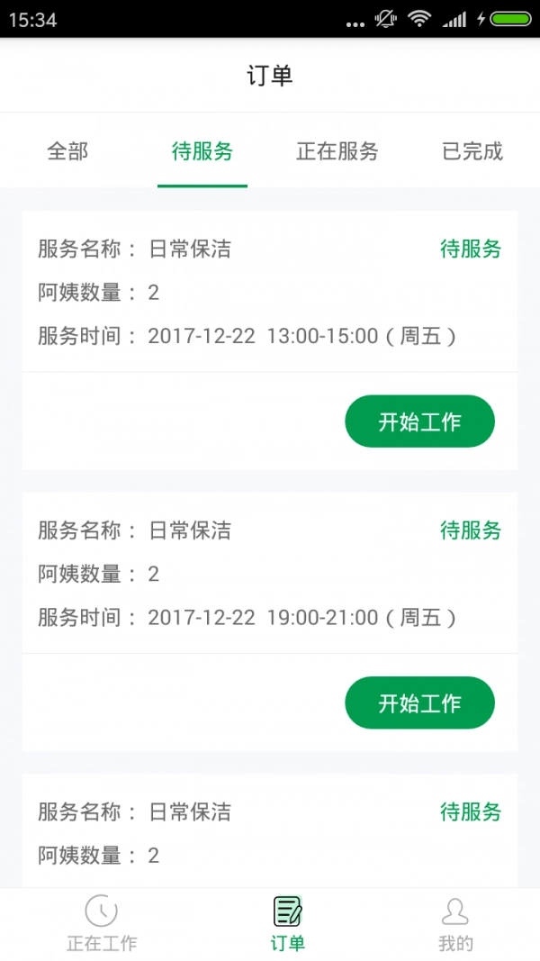 900家庭服务师手机最新版图4