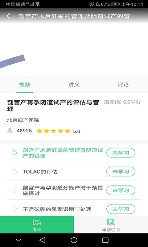 医教学习直装版图3