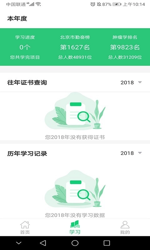 医教学习直装版图4
