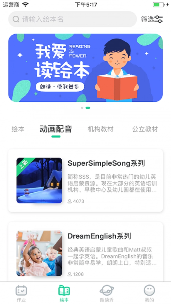 超级绘本安卓直装版图2