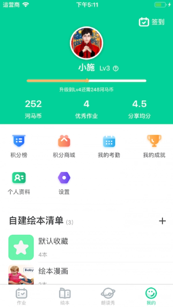超级绘本安卓直装版图3