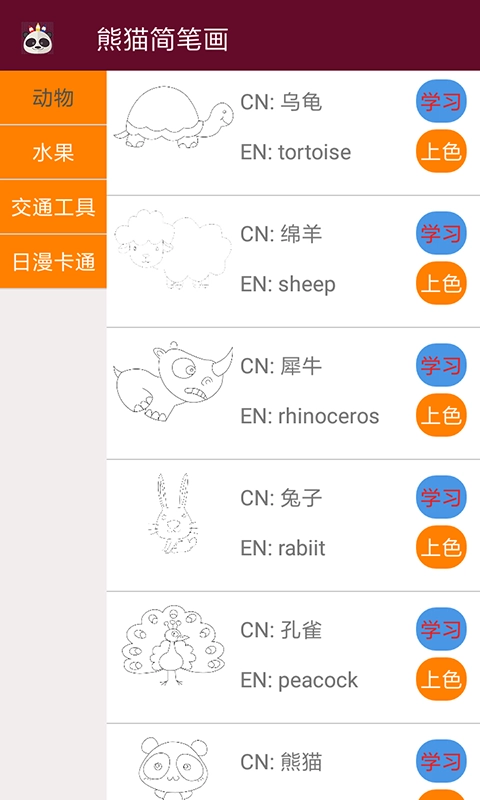 熊猫简笔画通用版图1