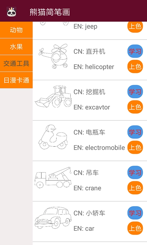 熊猫简笔画通用版图2
