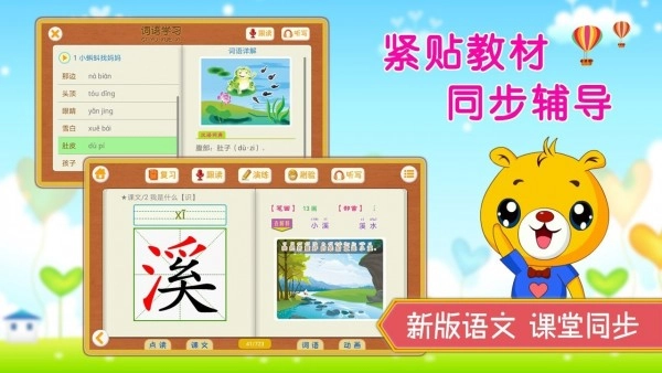 小学语文识字正版图1