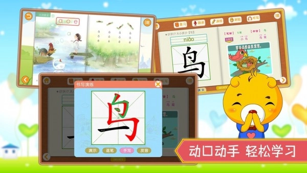 小学语文识字正版图2