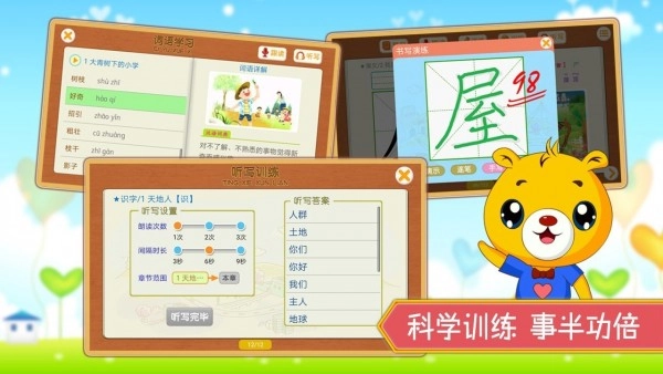 小学语文识字正版图4