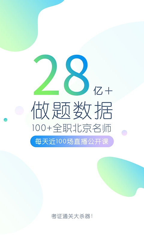 公考万题库安卓免费版图1
