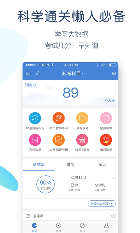 公考万题库安卓免费版图2