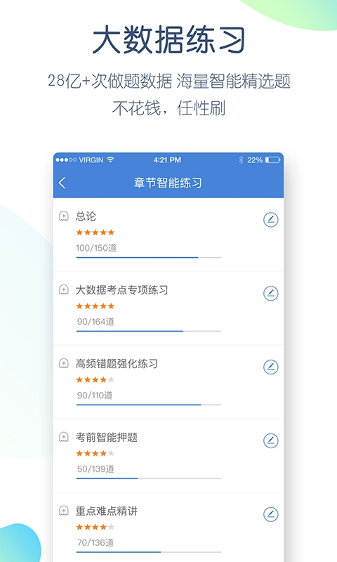 公考万题库安卓免费版图4
