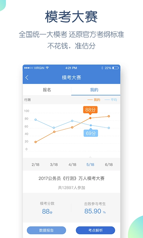 公考万题库安卓免费版图5