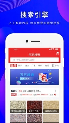 石石精通安卓官方版图1