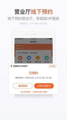 营业厅官方最新版图1