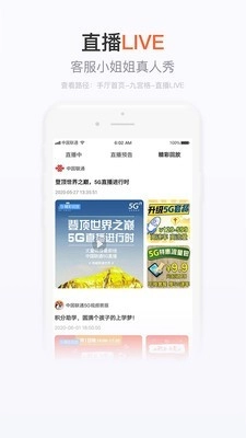 营业厅官方最新版图2