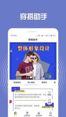 装扮搭配截图0