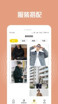 装扮搭配正式版下载