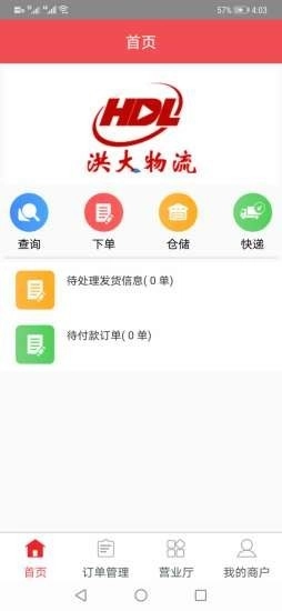洪大物流手机版图1