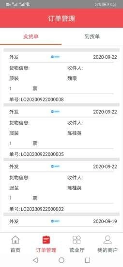 洪大物流手机版图2