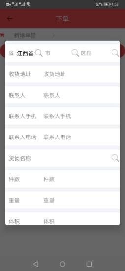 洪大物流手机版图4
